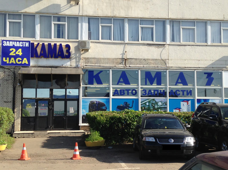 Центральный магазин-склад кампании "КамаАвтоОпт" на Ириновском проспекте дом 2, режим работы - 24/7!