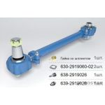 Штанга регулируемая с конусным и трубчатым РМШ 641-2919010-01